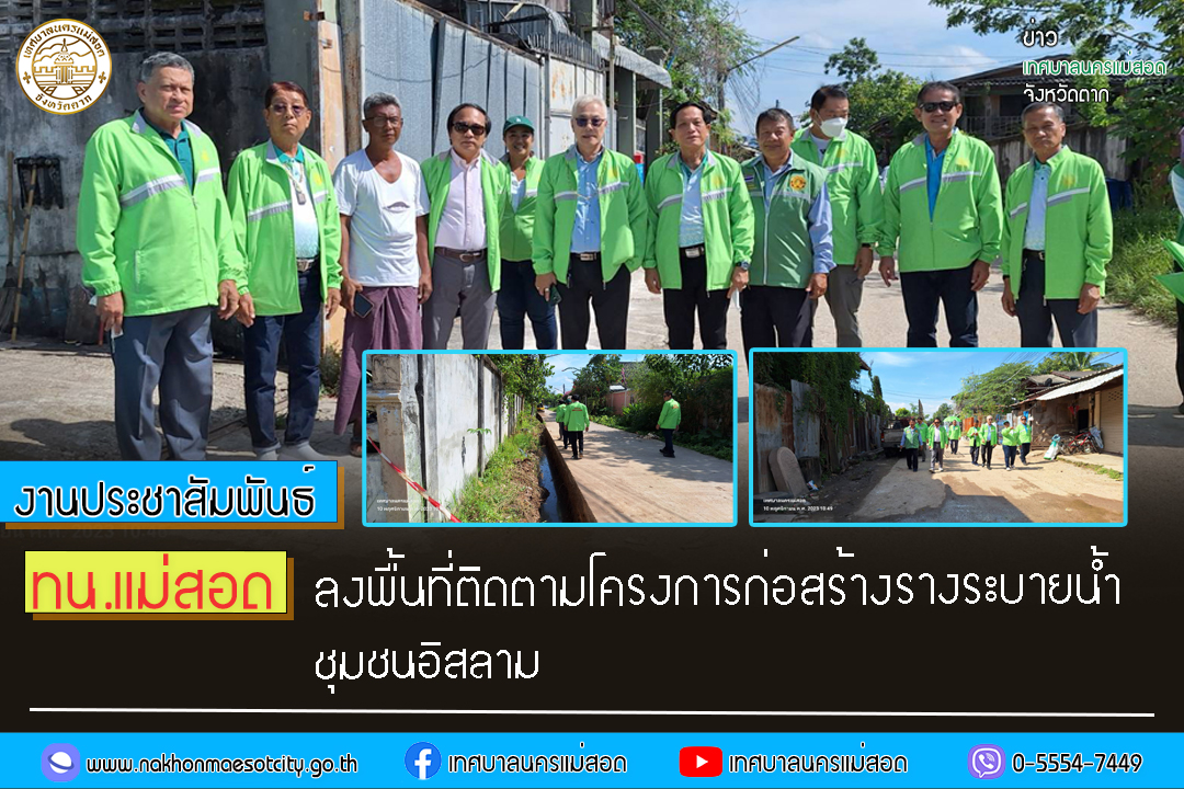 https://www.nakhonmaesotcity.go.th/frontend/images/grouppage/news_photo/48114.jpg?2247
