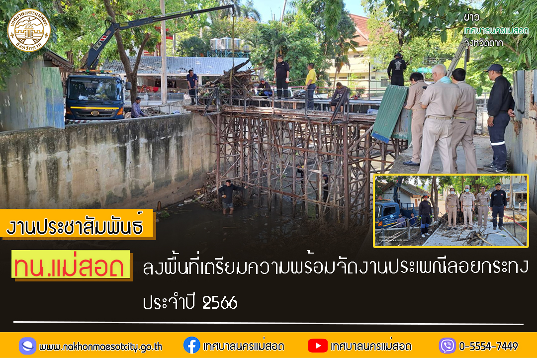 https://www.nakhonmaesotcity.go.th/frontend/images/grouppage/news_photo/48153.jpg?2247