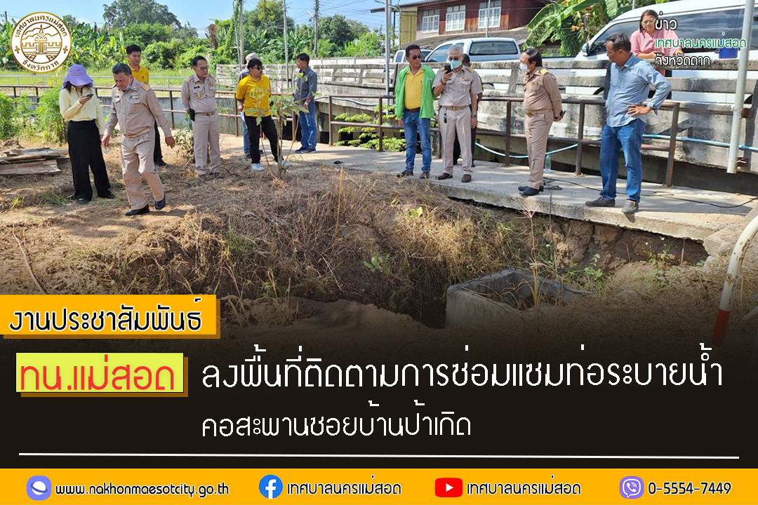 https://www.nakhonmaesotcity.go.th/frontend/images/grouppage/news_photo/48154.jpg?2247