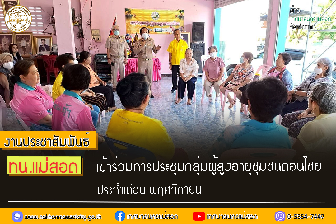 https://www.nakhonmaesotcity.go.th/frontend/images/grouppage/news_photo/48155.jpg?2247