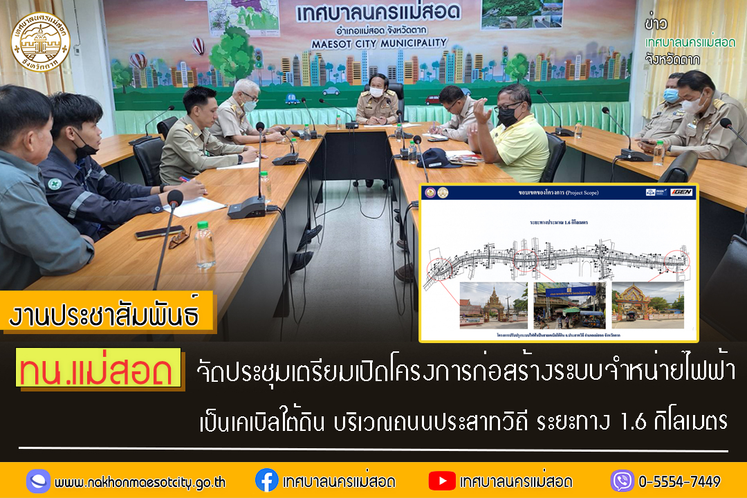 https://www.nakhonmaesotcity.go.th/frontend/images/grouppage/news_photo/48175.jpg?2247
