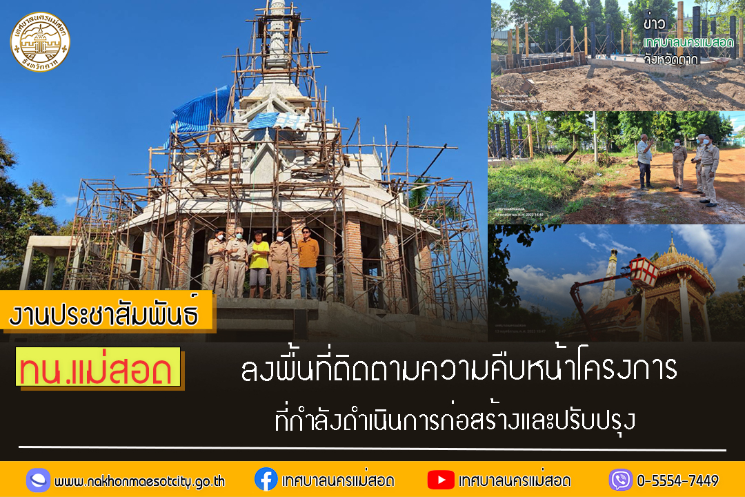 https://www.nakhonmaesotcity.go.th/frontend/images/grouppage/news_photo/48254.jpg?2247