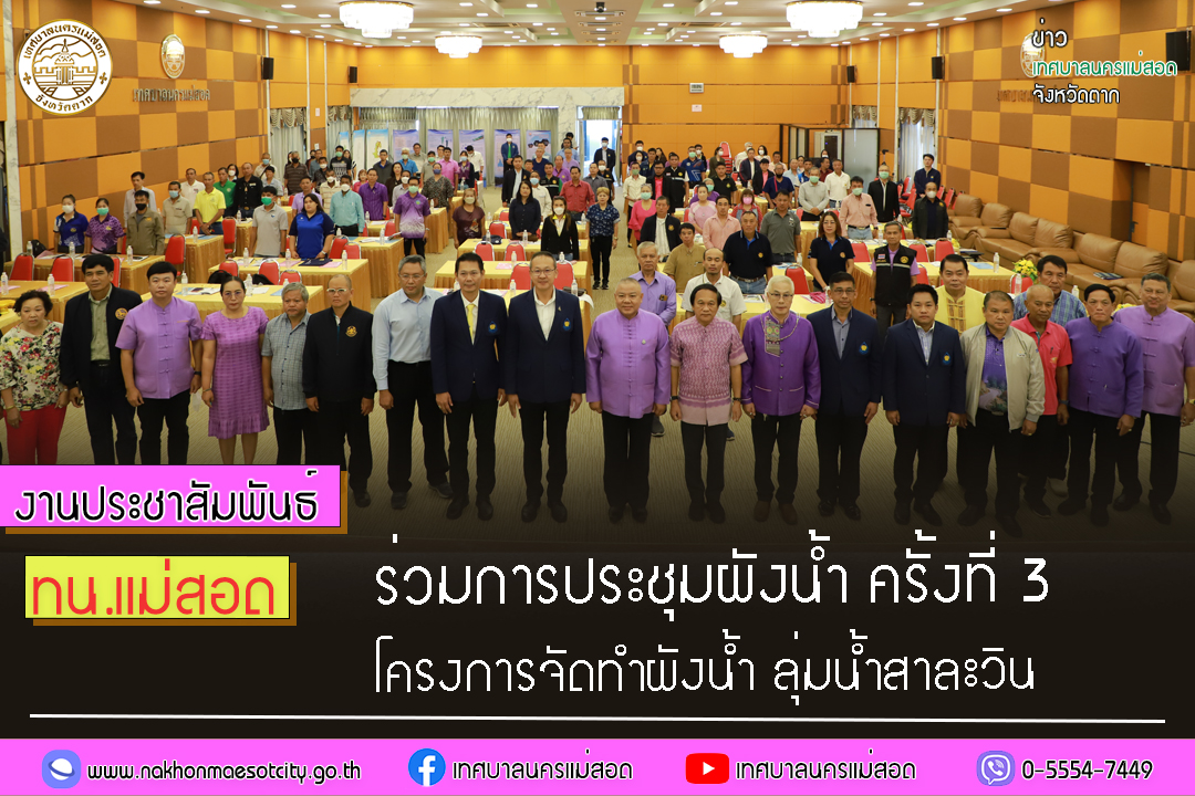 https://www.nakhonmaesotcity.go.th/frontend/images/grouppage/news_photo/48267.jpg?2313