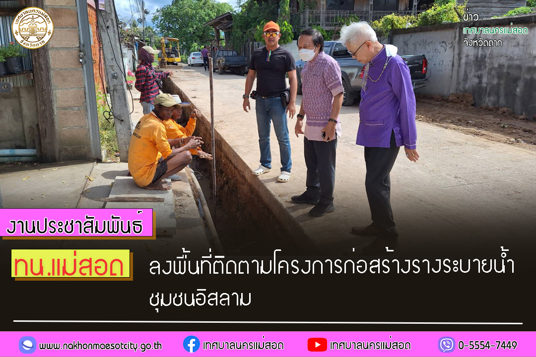 https://www.nakhonmaesotcity.go.th/frontend/images/grouppage/news_photo/48279.jpg?2247