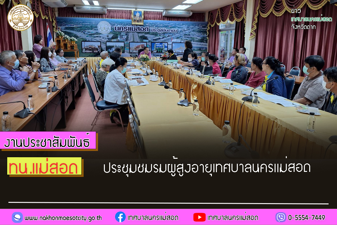 https://www.nakhonmaesotcity.go.th/frontend/images/grouppage/news_photo/48296.jpg?2019