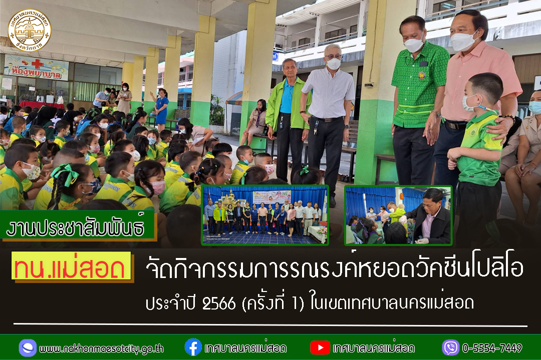 https://www.nakhonmaesotcity.go.th/frontend/images/grouppage/news_photo/48344.jpg?2313