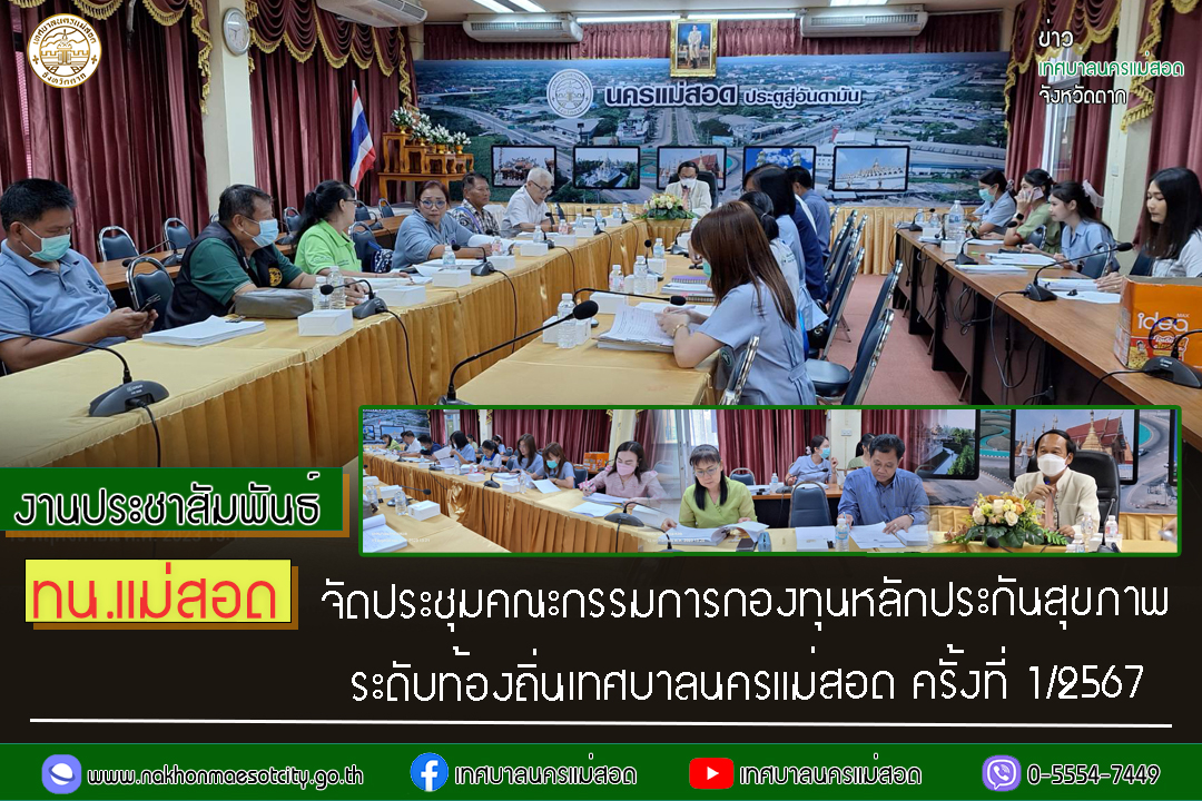 https://www.nakhonmaesotcity.go.th/frontend/images/grouppage/news_photo/48366.jpg?2019