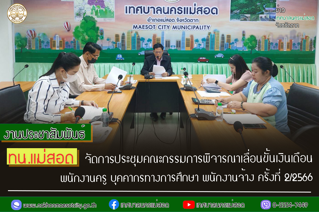 https://www.nakhonmaesotcity.go.th/frontend/images/grouppage/news_photo/48372.jpg?2019