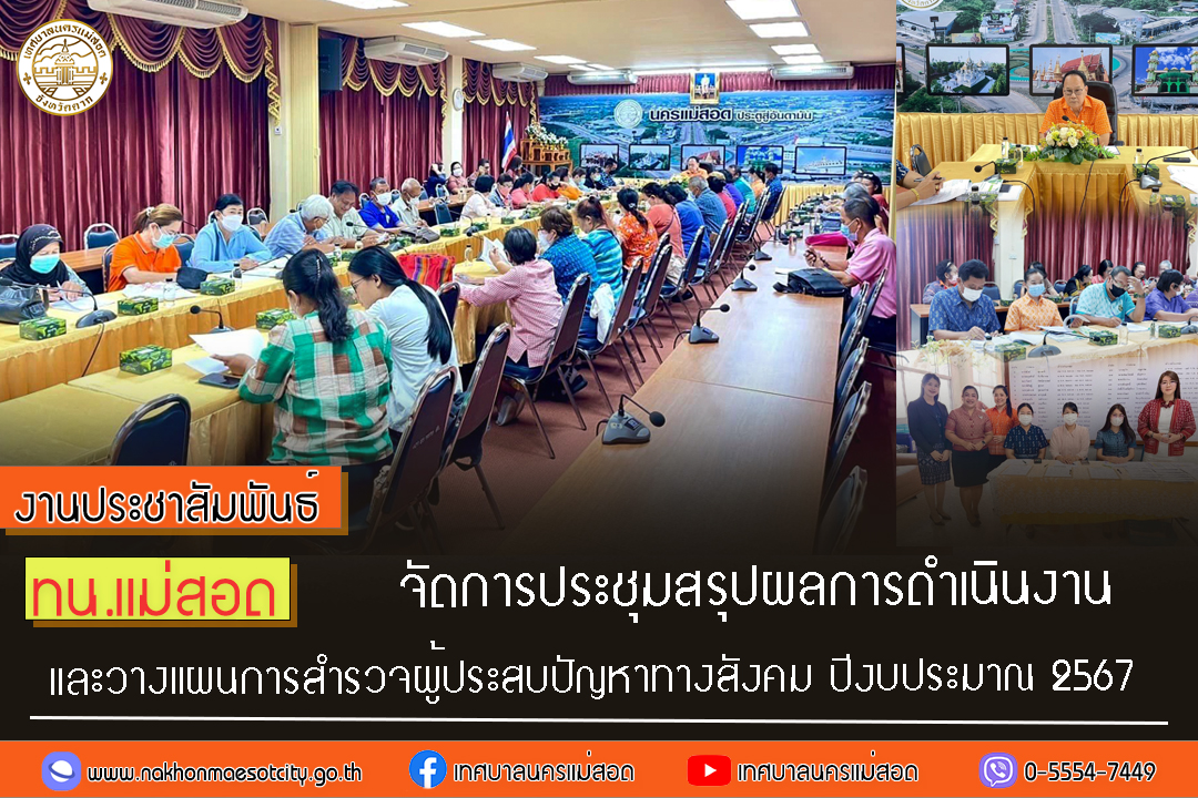 https://www.nakhonmaesotcity.go.th/frontend/images/grouppage/news_photo/48387.jpg?2019