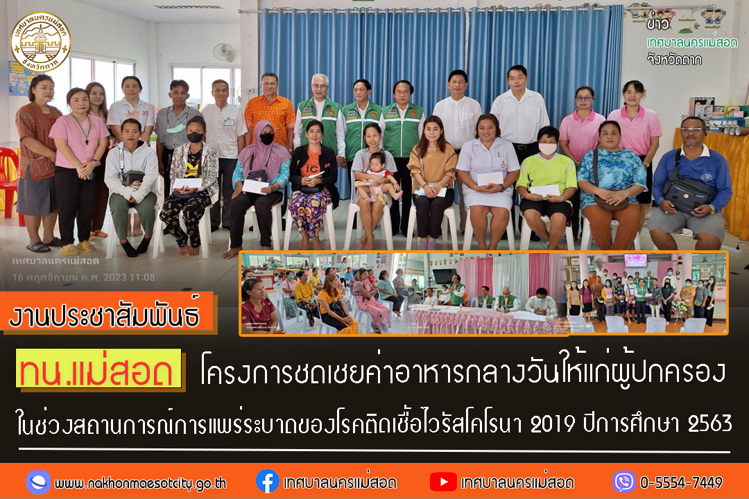 https://www.nakhonmaesotcity.go.th/frontend/images/grouppage/news_photo/48461.jpg?2019