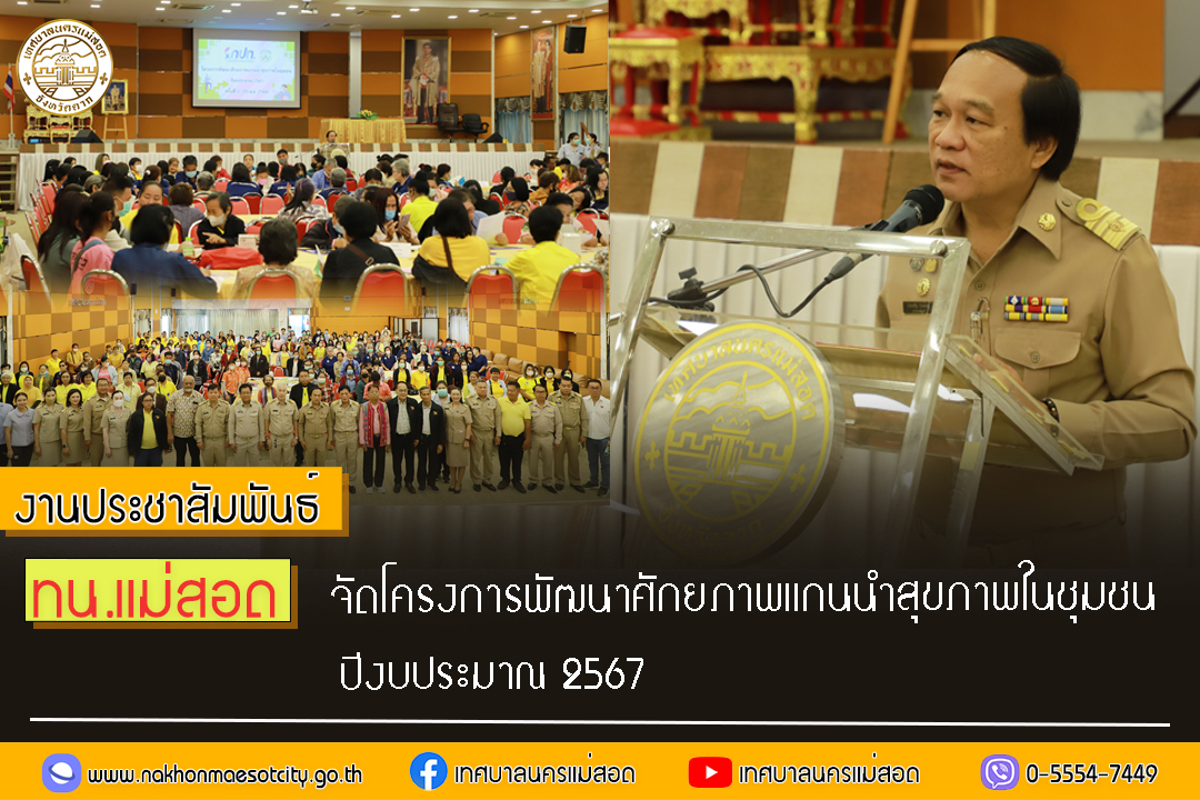 https://www.nakhonmaesotcity.go.th/frontend/images/grouppage/news_photo/48501.jpg?2313