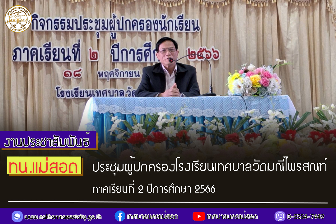 https://www.nakhonmaesotcity.go.th/frontend/images/grouppage/news_photo/48505.jpg?2019