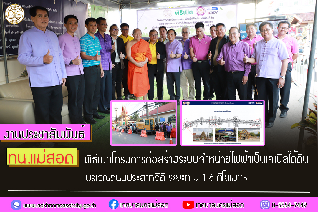 https://www.nakhonmaesotcity.go.th/frontend/images/grouppage/news_photo/48540.JPG?2313