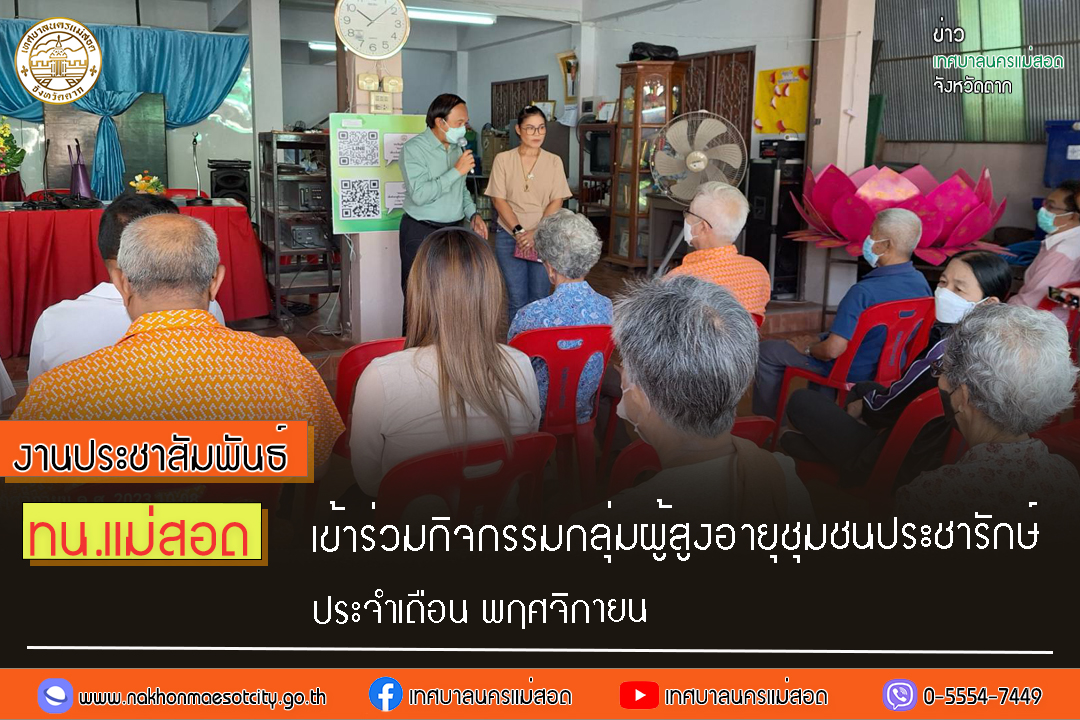 https://www.nakhonmaesotcity.go.th/frontend/images/grouppage/news_photo/48585.jpg?2019