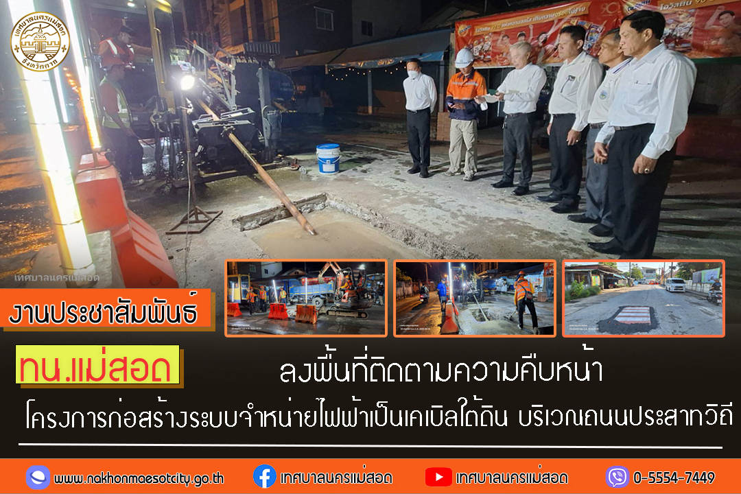 https://www.nakhonmaesotcity.go.th/frontend/images/grouppage/news_photo/48611.jpg?2313