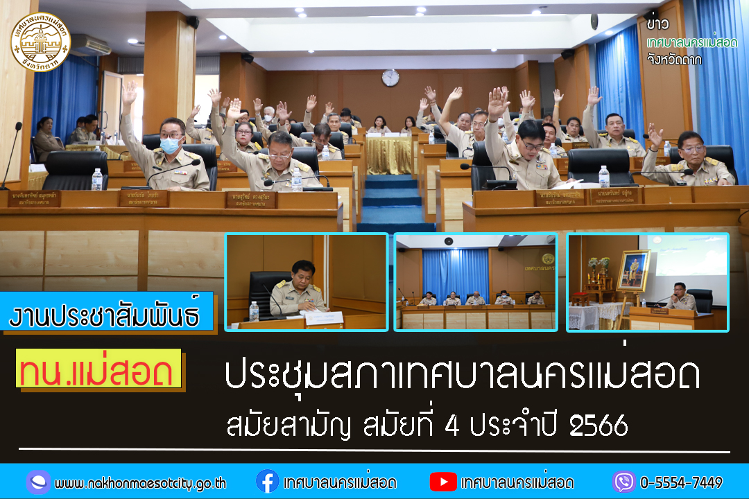 https://www.nakhonmaesotcity.go.th/frontend/images/grouppage/news_photo/48641.jpg?0119