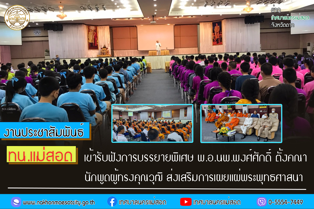 https://www.nakhonmaesotcity.go.th/frontend/images/grouppage/news_photo/48662.jpg?2019