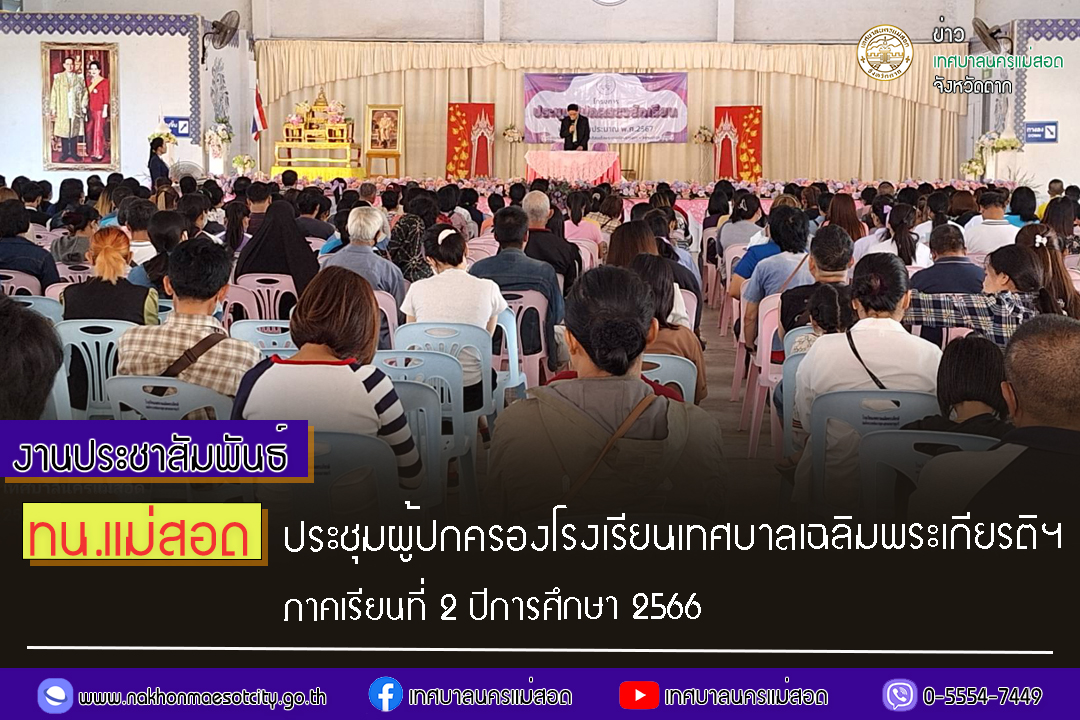 https://www.nakhonmaesotcity.go.th/frontend/images/grouppage/news_photo/48676.jpg?2019