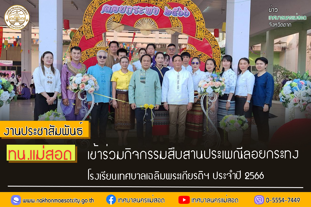 https://www.nakhonmaesotcity.go.th/frontend/images/grouppage/news_photo/48695.jpg?2019