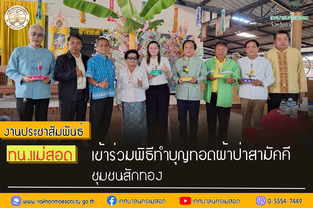 https://www.nakhonmaesotcity.go.th/frontend/images/grouppage/news_photo/48706.jpg?2019