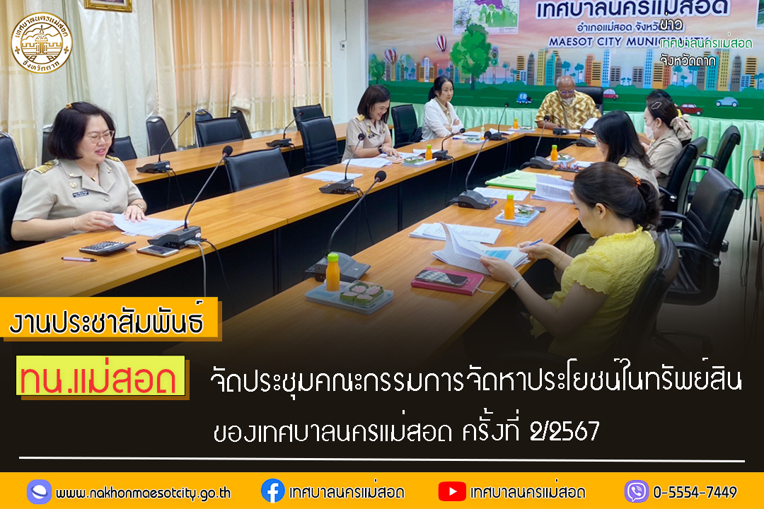 https://www.nakhonmaesotcity.go.th/frontend/images/grouppage/news_photo/48721.jpg?2308