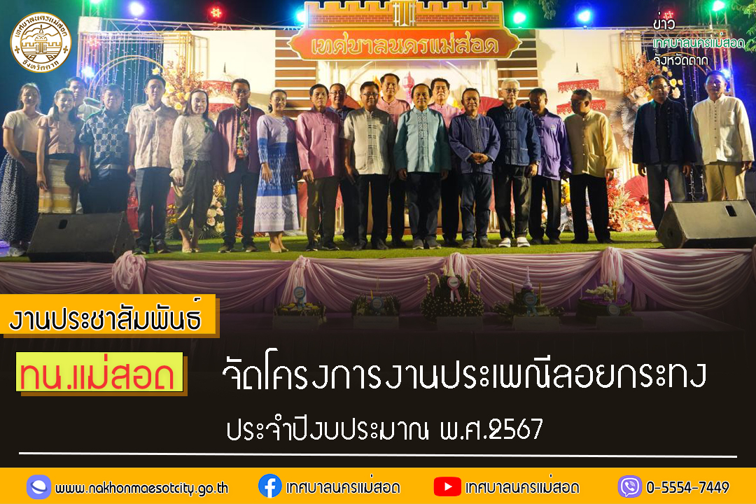 https://www.nakhonmaesotcity.go.th/frontend/images/grouppage/news_photo/48760.jpg?2313