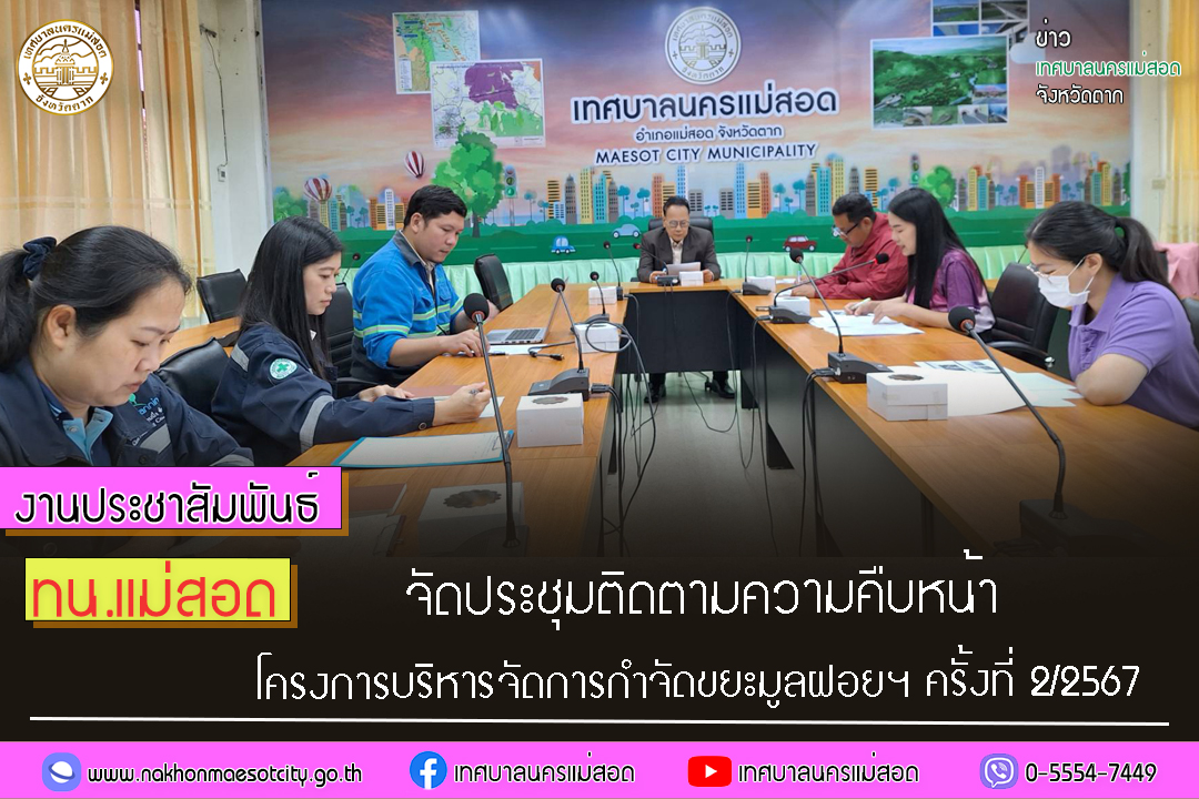 https://www.nakhonmaesotcity.go.th/frontend/images/grouppage/news_photo/48775.jpg?2308