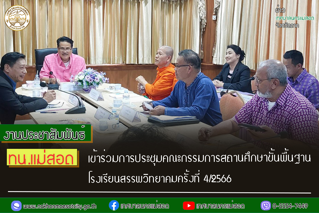 https://www.nakhonmaesotcity.go.th/frontend/images/grouppage/news_photo/48779.jpg?2308