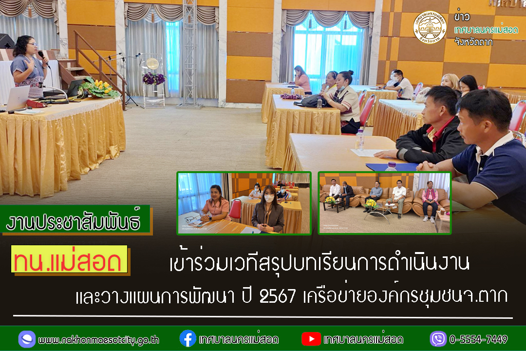 https://www.nakhonmaesotcity.go.th/frontend/images/grouppage/news_photo/48794.jpg?2308