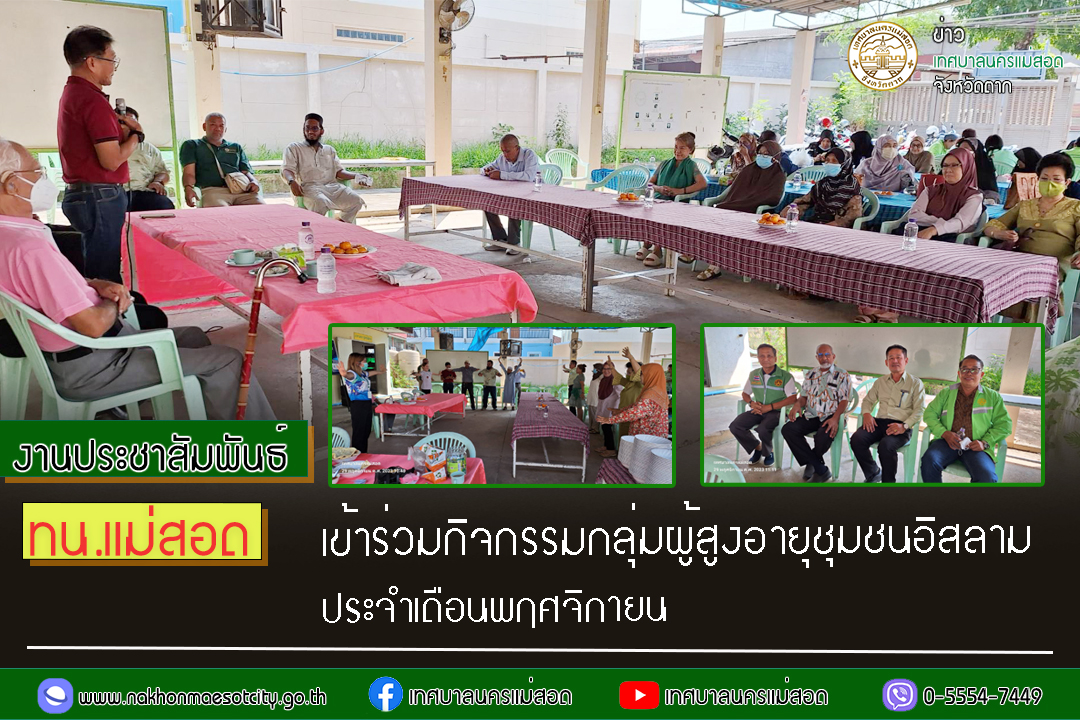 https://www.nakhonmaesotcity.go.th/frontend/images/grouppage/news_photo/48808.jpg?2308