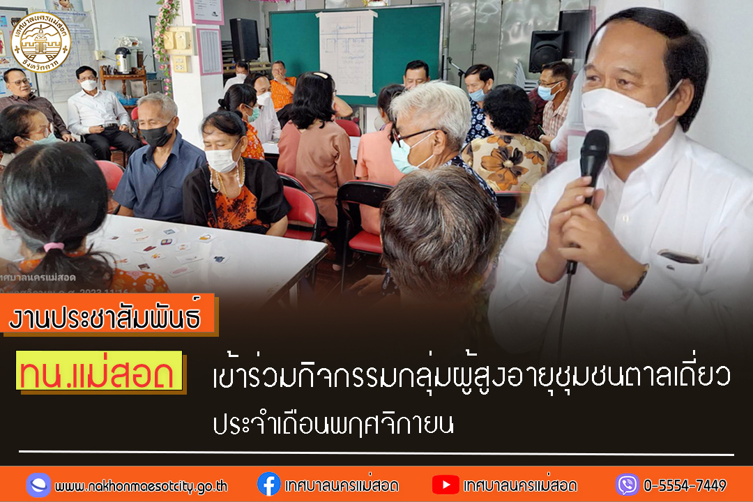 https://www.nakhonmaesotcity.go.th/frontend/images/grouppage/news_photo/48834.jpg?2308