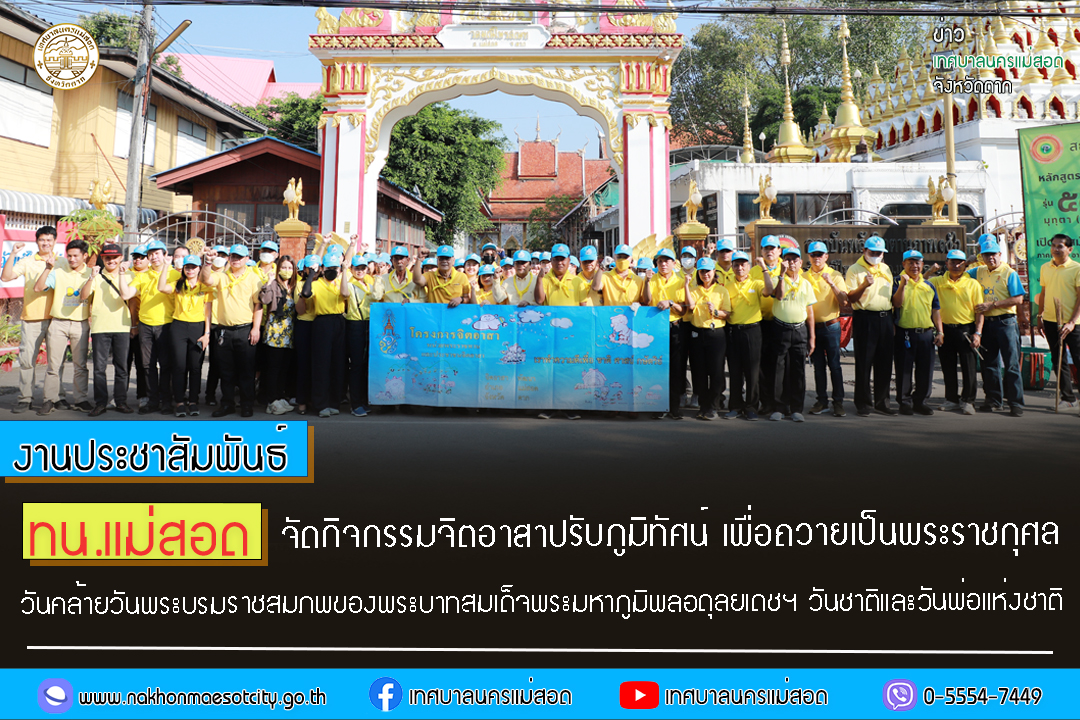 https://www.nakhonmaesotcity.go.th/frontend/images/grouppage/news_photo/48896.jpg?2313