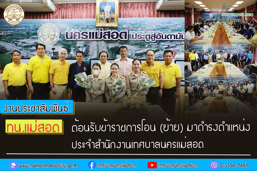 https://www.nakhonmaesotcity.go.th/frontend/images/grouppage/news_photo/48927.jpg?2308