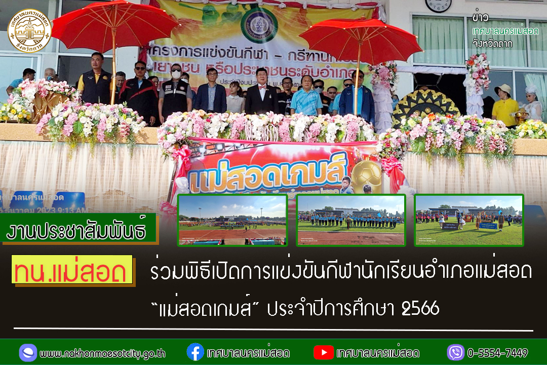https://www.nakhonmaesotcity.go.th/frontend/images/grouppage/news_photo/48960.jpg?2308