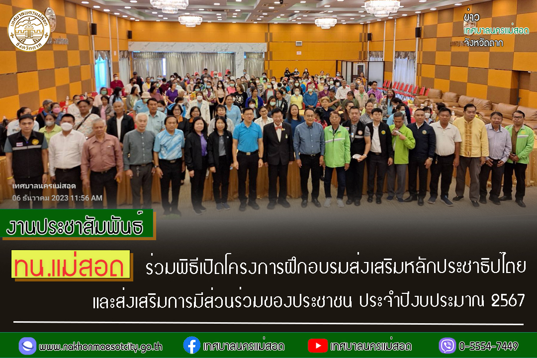 https://www.nakhonmaesotcity.go.th/frontend/images/grouppage/news_photo/48969.jpg?2308