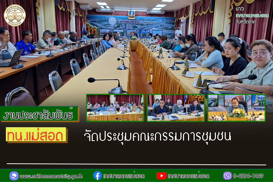 https://www.nakhonmaesotcity.go.th/frontend/images/grouppage/news_photo/48988.jpg?2308