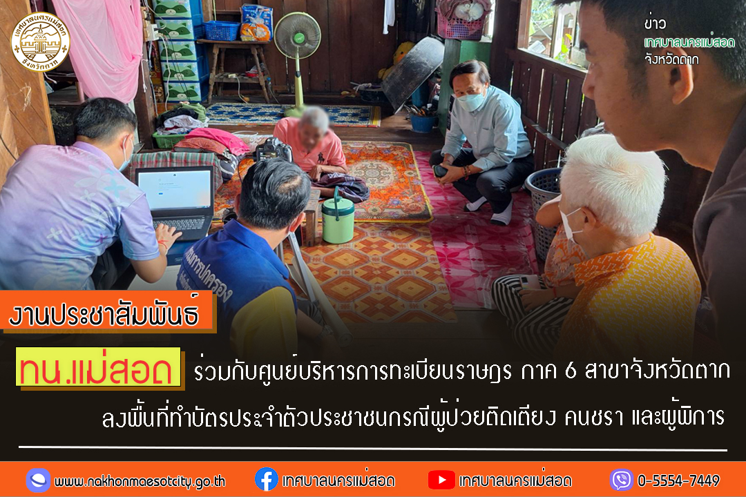 https://www.nakhonmaesotcity.go.th/frontend/images/grouppage/news_photo/49009.jpg?5728