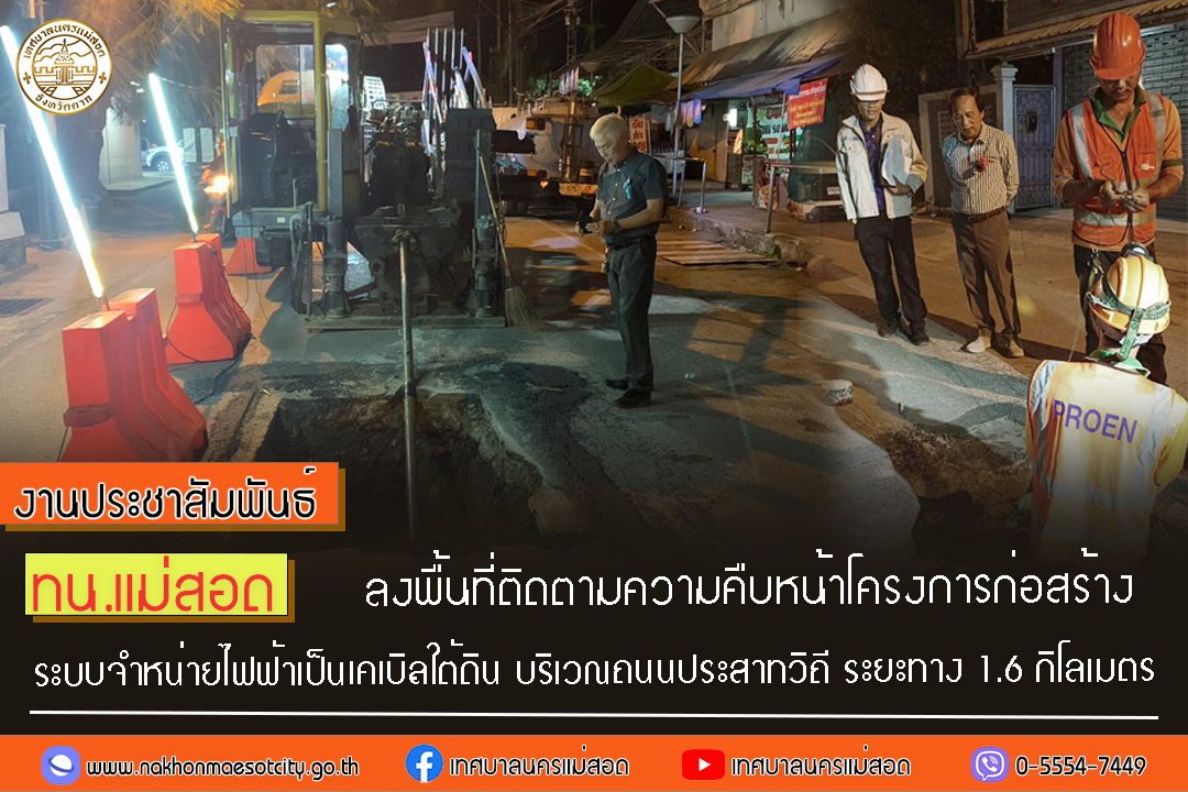 https://www.nakhonmaesotcity.go.th/frontend/images/grouppage/news_photo/49019.jpg?5728