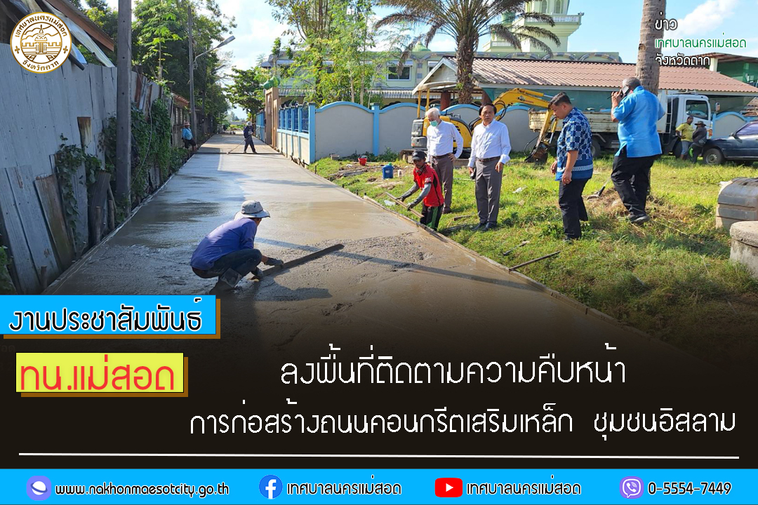 https://www.nakhonmaesotcity.go.th/frontend/images/grouppage/news_photo/49042.jpg?5728