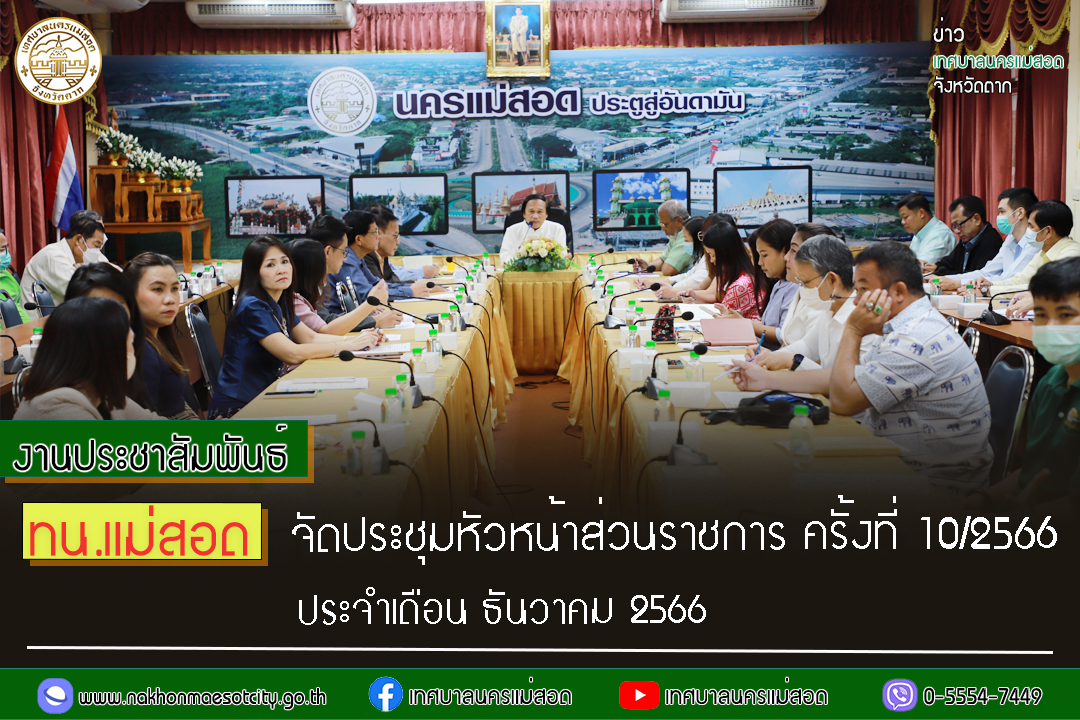 https://www.nakhonmaesotcity.go.th/frontend/images/grouppage/news_photo/49081.jpg?5728