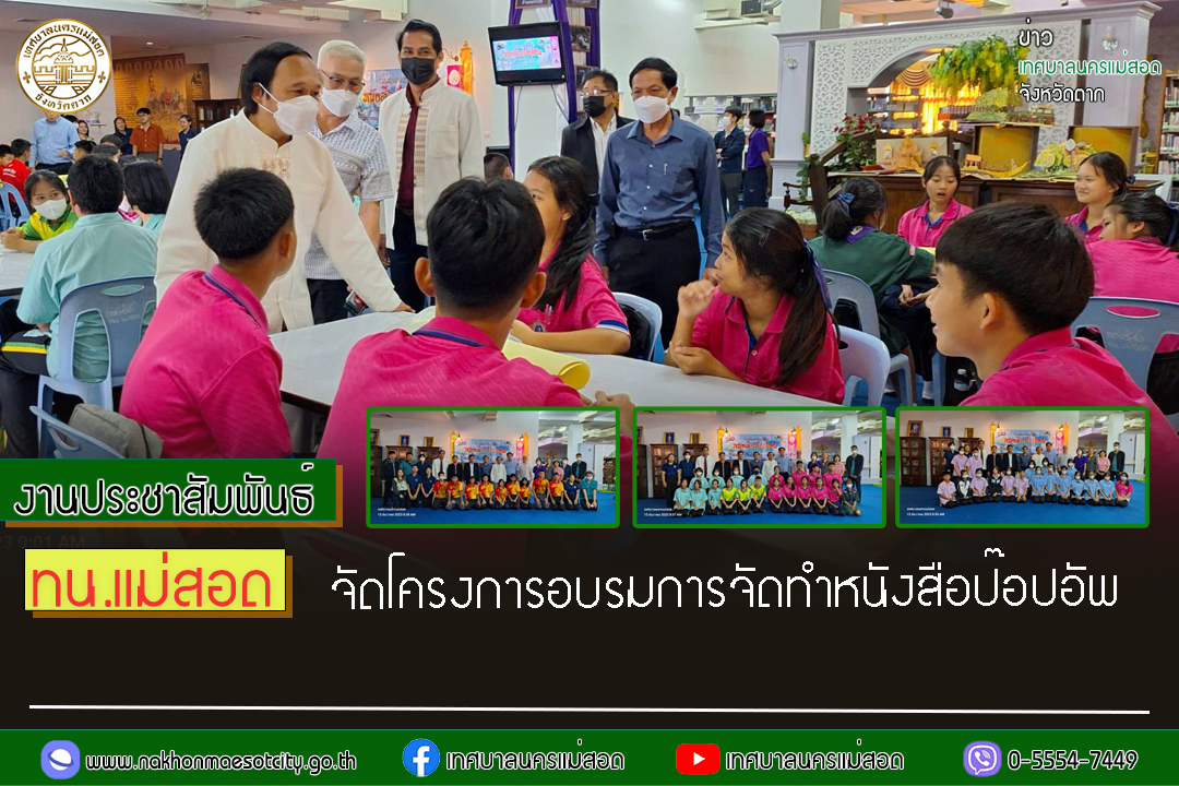 https://www.nakhonmaesotcity.go.th/frontend/images/grouppage/news_photo/49096.jpg?5728