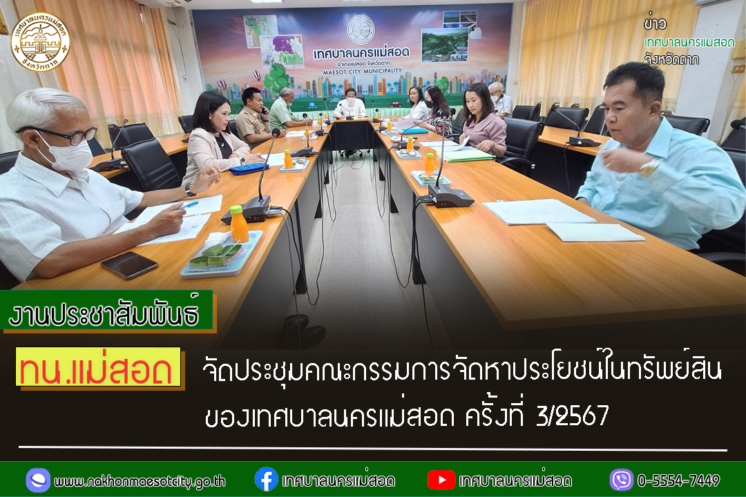 https://www.nakhonmaesotcity.go.th/frontend/images/grouppage/news_photo/49105.jpg?5728