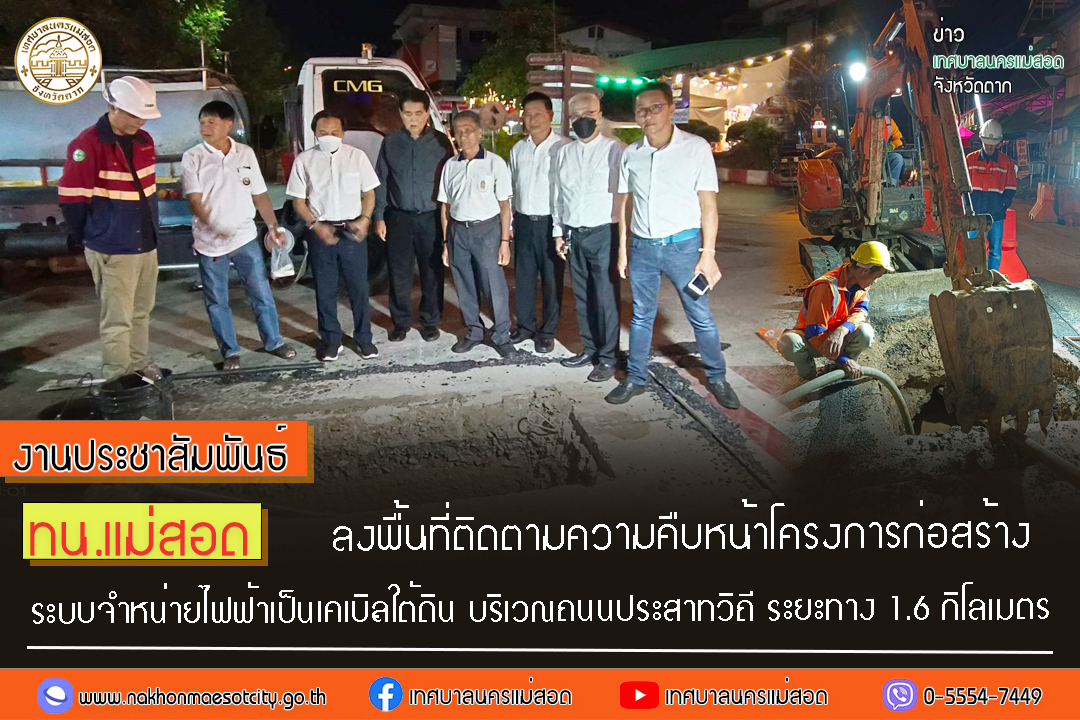 https://www.nakhonmaesotcity.go.th/frontend/images/grouppage/news_photo/49162.jpg?5728