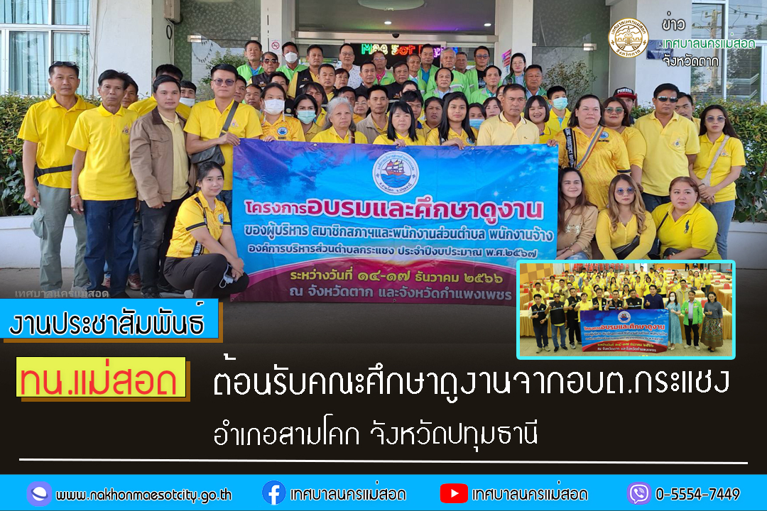 https://www.nakhonmaesotcity.go.th/frontend/images/grouppage/news_photo/49178.jpg?5728