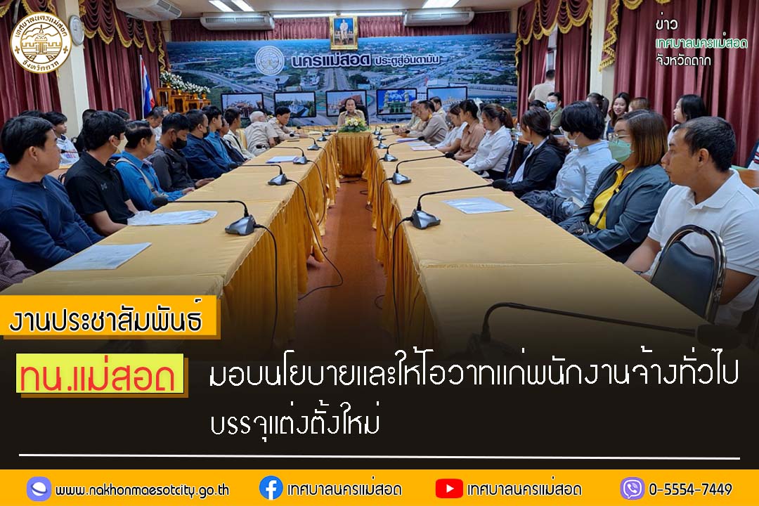 https://www.nakhonmaesotcity.go.th/frontend/images/grouppage/news_photo/49251.jpg?5728