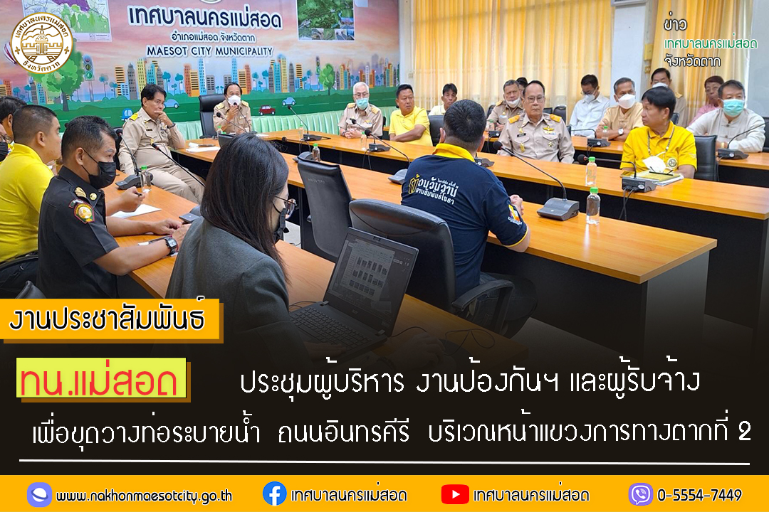 https://www.nakhonmaesotcity.go.th/frontend/images/grouppage/news_photo/49262.jpg?5728