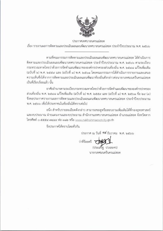 https://www.nakhonmaesotcity.go.th/frontend/images/grouppage/news_photo/49280.jpg?1149