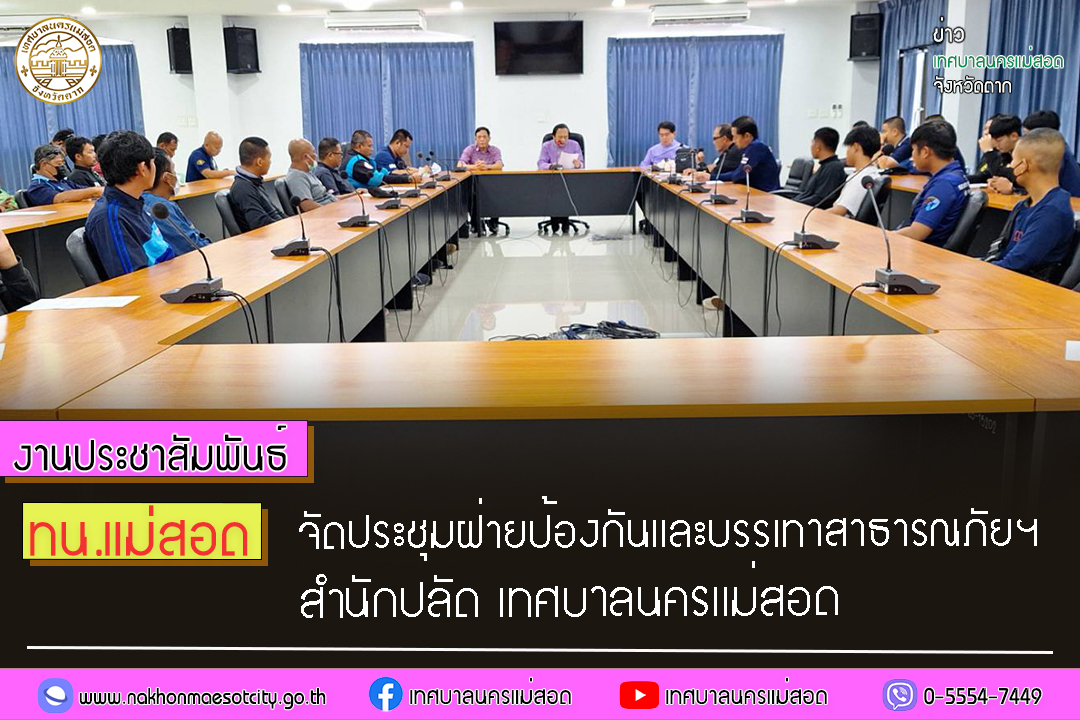 https://www.nakhonmaesotcity.go.th/frontend/images/grouppage/news_photo/49294.jpg?4417