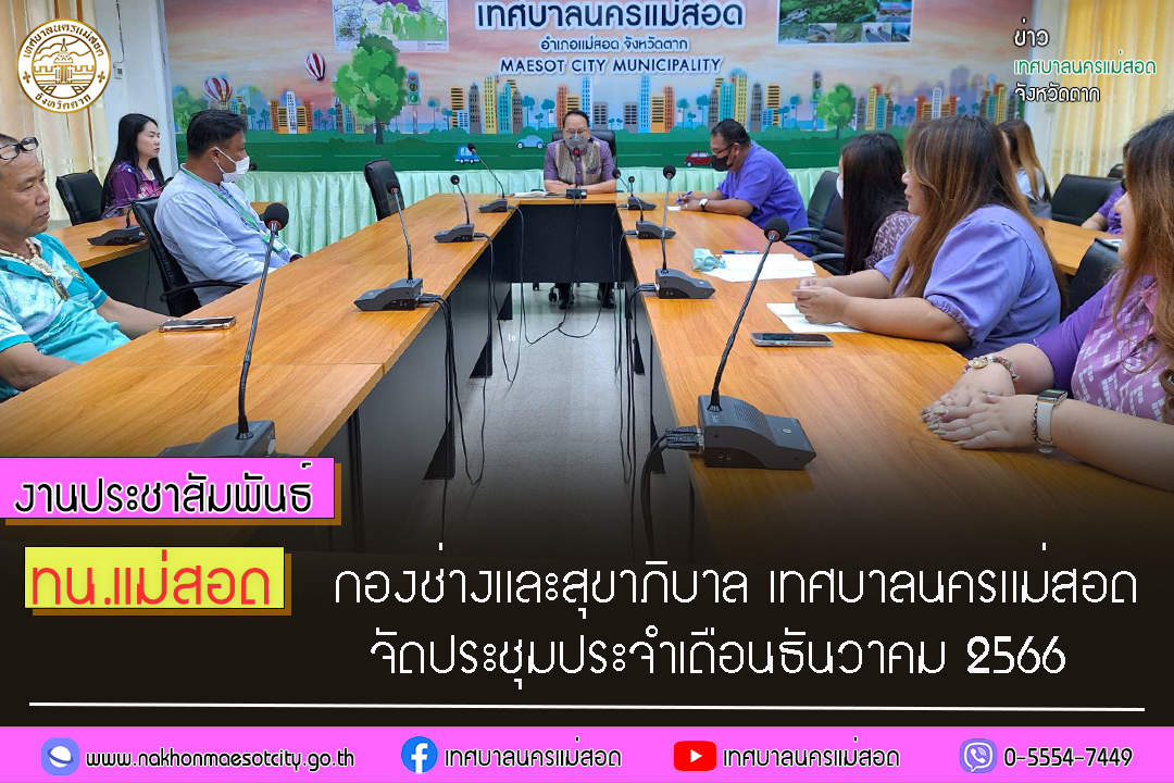 https://www.nakhonmaesotcity.go.th/frontend/images/grouppage/news_photo/49300.jpg?4417