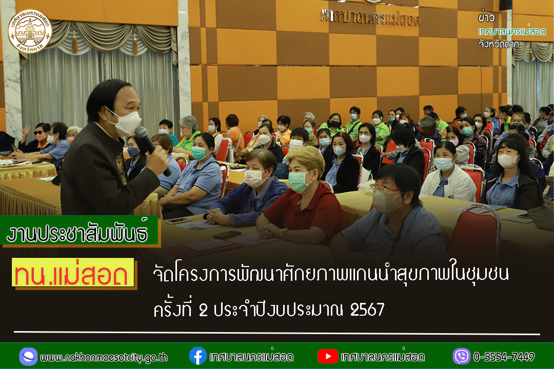 https://www.nakhonmaesotcity.go.th/frontend/images/grouppage/news_photo/49308.jpg?4417